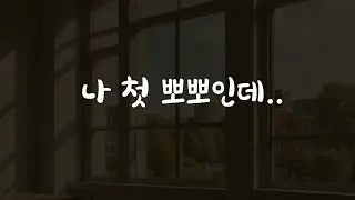 땀 닦아주다가 뽀뽀당한 남자ASMR