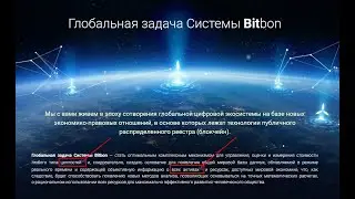 Крипта плюс System Bitbon