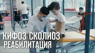 Реабилитация после операции. Кифоз, сколиоз, восстановление