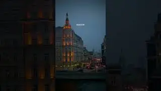 Москва