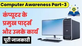 Computer Awareness Part-3 | Parts of Computer and their Functions | Computer Parts Explained Hindi