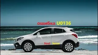 The rear axle does not connect (Opel Mokka 2012)
