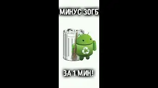 Как очистить 30Гб и более памяти на андроид смартфоне?
