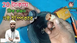 speaker repair tips🔊🔊@Khairun_ElectronicsBD