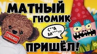 ВЫЗОВ ГНОМА МАТЕРШИННИКА! НЕ ПОВТОРЯЙТЕ ЭТОГО!