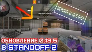 ОБНОВЛЕНИЕ 0.13.5 В STANDOFF 2! ОБЗОР! DAZE