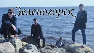 ЗЕЛЕНОГОРСК⚡️Один день из отдыха туристов