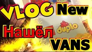ГДЕ НАЙТИ ОЧЕНЬ ДЕШЕВЫЕ ОРИГИНАЛЬНЫЕ VANS ЗА 1 ГРН?????/Толика