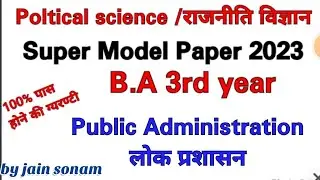 B. A 3rd year Political science / राजनीति विज्ञान लोक प्रशासन/Public Administration 2023#ba3rdyear
