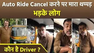 Bengaluru Auto Driver ने मारा Thappad Video पर Public Angry Reaction, कौन है...|Boldsky