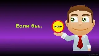 Мечта здравомыслящего