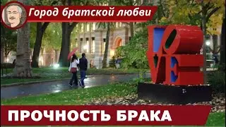 ИНДУИЗМ: Прочность брака