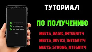Play Integrity Fix: Как пройти MEETS_STRONG_INTEGRITY на Android 13-15?