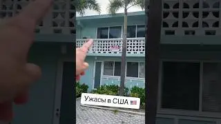 #америка #сша