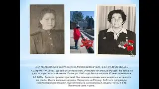 Бажутина Анна Александровна