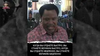 ВАЖНО : " СЕКРЕТНЫЙ КЛЮЧ К ВЕЛИЧИЮ ! (совершенству )" пророк ТБДжошуа