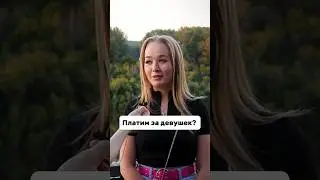 Парни, нужно платить за девушек на свидании? #shorts