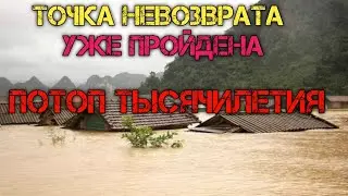 Конец США уже настал ? Самое сильное наводнение тысячелетия / Катаклизмы сегодня