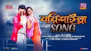 Borishailla Song | বরিশাইল্লা সং | Shad Shah ft. Akassh Sen | Imtu & Alongkar | Music Video 2024