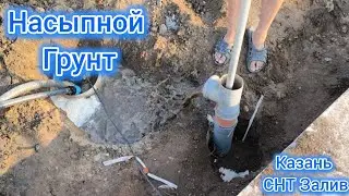 Скважина на насыпном грунте. Что может быть сложнее?