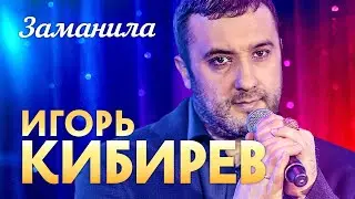 Заманила. Выступление в клубе «Кобзарь» 20.11.2021