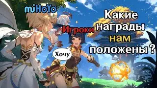 МОЁ МНЕНИЕ О ГОДОВЩИНЕ И О СИТУАЦИИ В ЦЕЛОМ | GENSHIN IMPACT