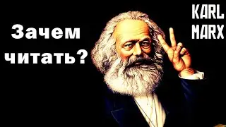 Ватоадмин и Баженов: польза от чтения Маркса