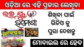 Odia Font Style Mobile Calligraphy letter // infinite painter app Android