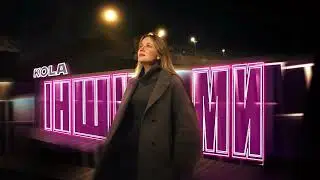 Kola- Інші ми