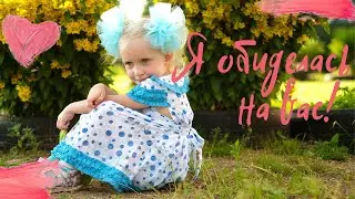 Не нужно меня обижать, я девочка ранимая, чуть что сразу в слезы