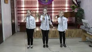 Трио ,,Вдохновение,,Путятова Дарина, Попова Настя, Старченко Вика  Ходит песенка по кругу