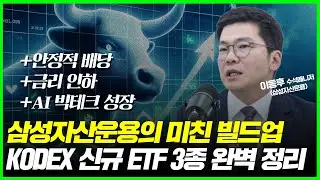 삼성에서 작정하고 출시한 월배당 ETF 3종 완벽정리! (SCHD, TLT, QQQ 투자자들 주목)