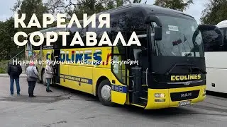 КАРЕЛИЯ / ГУЛЯЕМ ПО СОРТАВАЛА