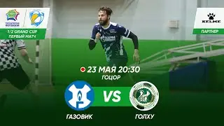 23-05-2023 ГАЗОВИК - ГОЛХУ