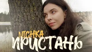 NICHKA - Пристань