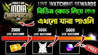 FREE FIRE INDIA CHAMPIONSHIP 2021 || FFIC REDEEM CODE || FFIC REDEEM CODE IN FREE FIRE || FFIC 2021