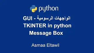 Python GUI Tutorial using Tkinter | Message Box - دورة الواجهات الرسومية