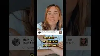 Розовый не считали женским цветом на Востоке