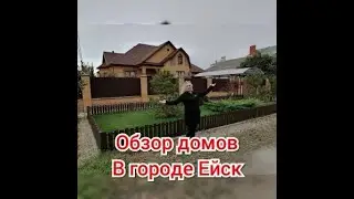 Обзор недвижимости города Ейск, как живут на Кубани