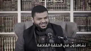 تشويقة الحلقة الخامسة من الطريق إلى بيت المقدس