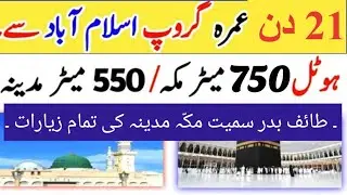 umrah package 2023!sasta umrah package!21 days umrah group package!21 days umrah package