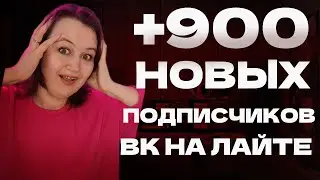 ЛЁГКИЙ РЕКРУТИНГ ВК 🔹ЛИМИТЫ ВК🔹БЕЗ СПАМА И ПРИСТАВАНИЙ