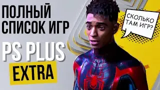 Полный список игр PS Plus Extra | Все 450+ игр в PS+ Extra