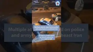 Multiple attacks reported on police and army bases in southeast Iran #news #newshorts #iran