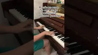 Я тебе не верю Григорий Лепс на пианино.🔥🔥🔥#shorts