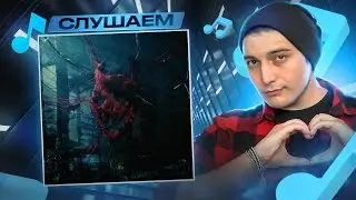 LOQIEMEAN — «ПОВ3СТКА» I РЕАКЦИЯ И РАЗБОР АЛЬБОМА