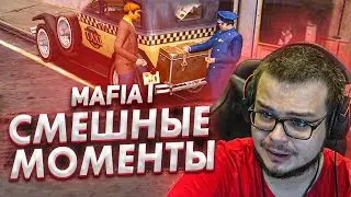 Смешные моменты с БУЛКИНЫМ #42 (MAFIA 1)