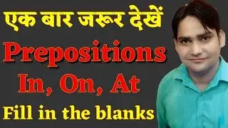 PREPOSITION | PREPOSITIONS IN ENGLISH GRAMMAR | AT IN ON | FILL IN THE BLANKS
