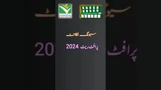 What is Profit Rate of Saving Account 2024 | National Savings Certificate | National Saving