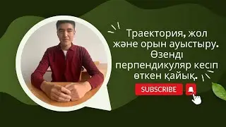 Траектория, жол және орын ауыстыру.  Өзенді перпендикуляр кесіп өткен қайық.